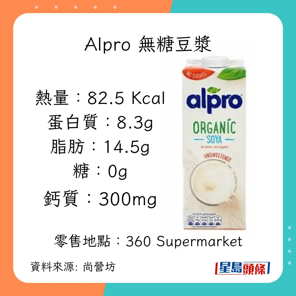 加鈣無糖豆漿推介：Alpro 無糖豆漿
