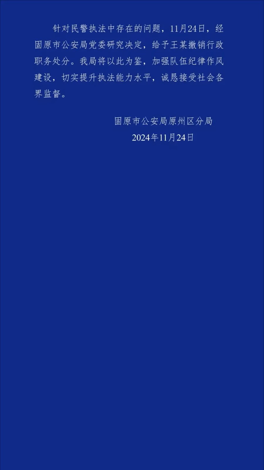 公安局調查後發出通報，證實一名派出所副所長打人。