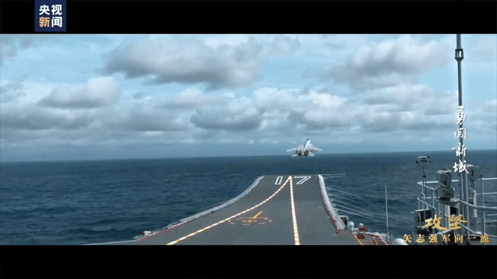 央視再釋出解放軍第三艘航艦福建艦的紀錄片《攻堅——矢志強軍向一流》。 央視再釋出解放軍第三艘航艦福建艦的紀錄片《攻堅——矢志強軍向一流》。