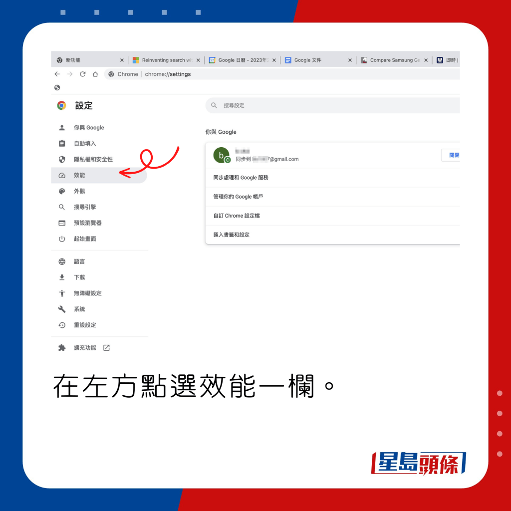 在左方點選效能一欄。
