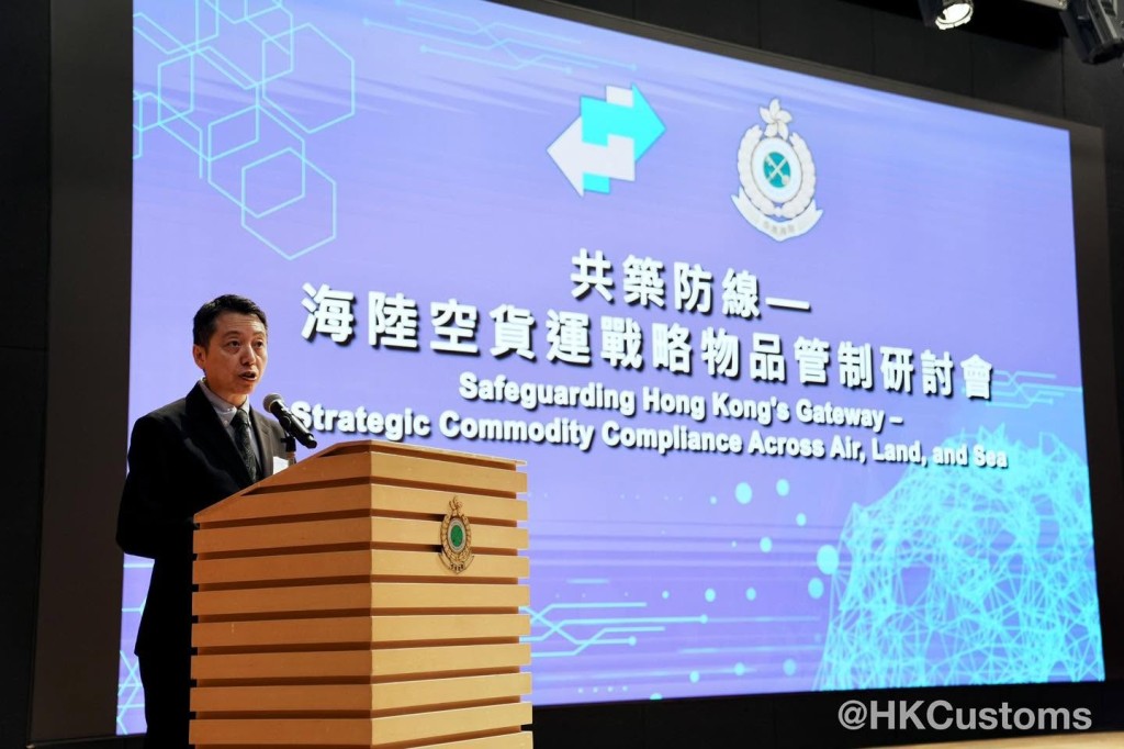 香港海關聯同工業貿易署合辦「共築防線 — 海陸空貨運戰略物品管制研討會」。 香港海關聯同工業貿易署合辦「共築防線 — 海陸空貨運戰略物品管制研討會」。