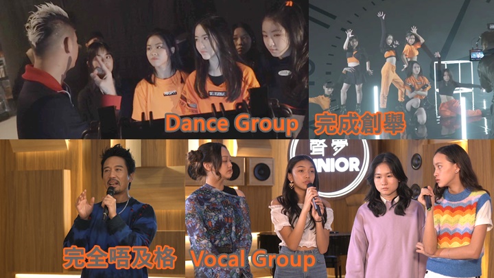Dance Group拿出無窮意志完成創舉,但Vocal Group就完全唔合格。
