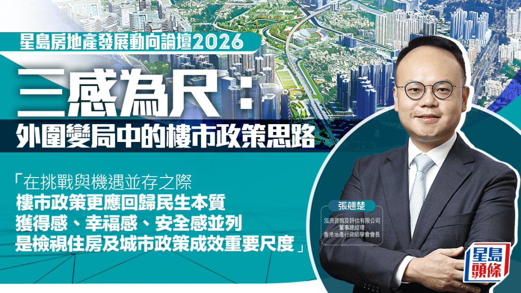 三感為尺：外圍變局中的樓市政策思路｜張翹楚