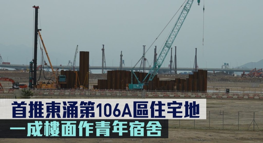 東涌住宅用地有一成樓面作青年宿舍。