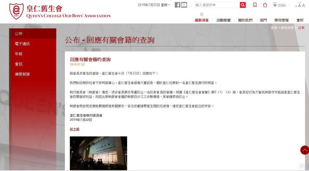 皇仁舊生會網頁截圖