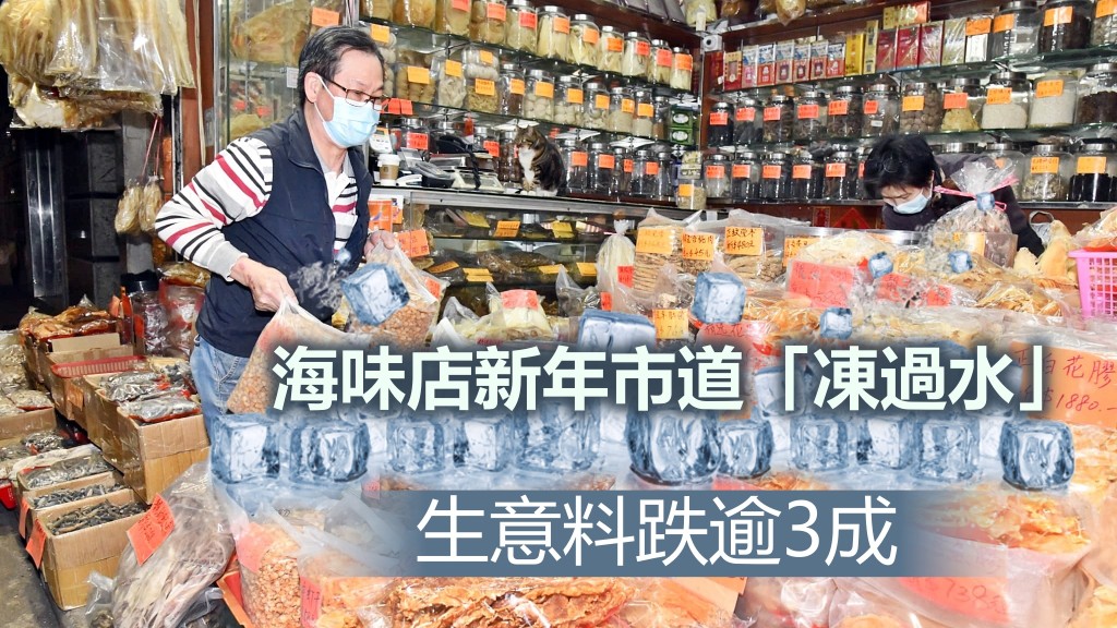 葉先生指今年生意比往年少3至4成,大嘆「生意難做」。