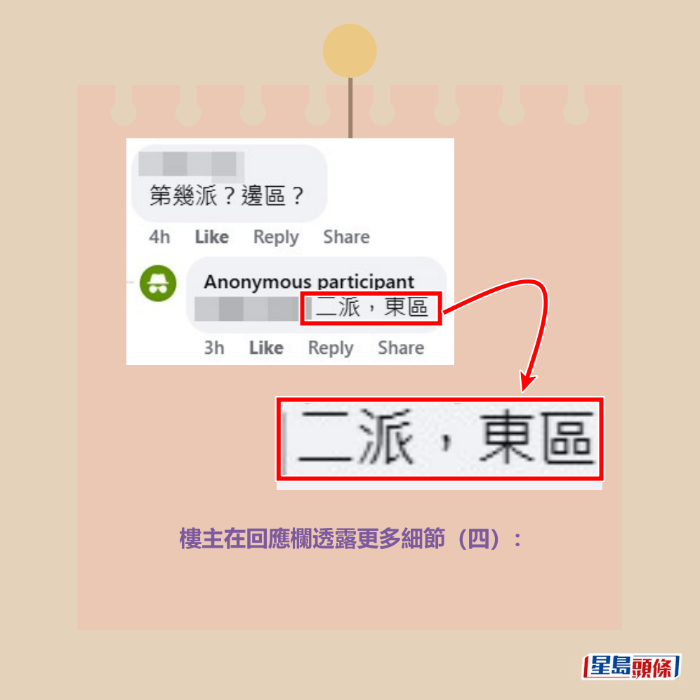 樓主在回應欄透露更多細節(四):fb「公屋討論區 - 香港facebook群組」截圖 樓主在回應欄透露更多細節(四):fb「公屋討論區 - 香港facebook群組」截圖
