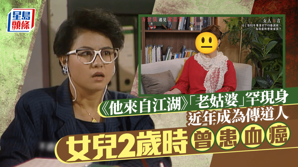 《他來自江湖》「老姑婆」淡出逾30年罕現身   愛女2歲患血癌因一畫面「轉念」奇蹟康復