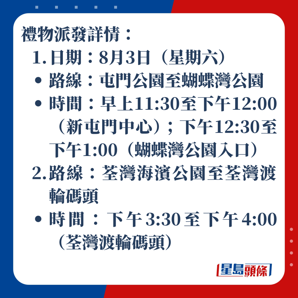 8月3日礼物派发详情