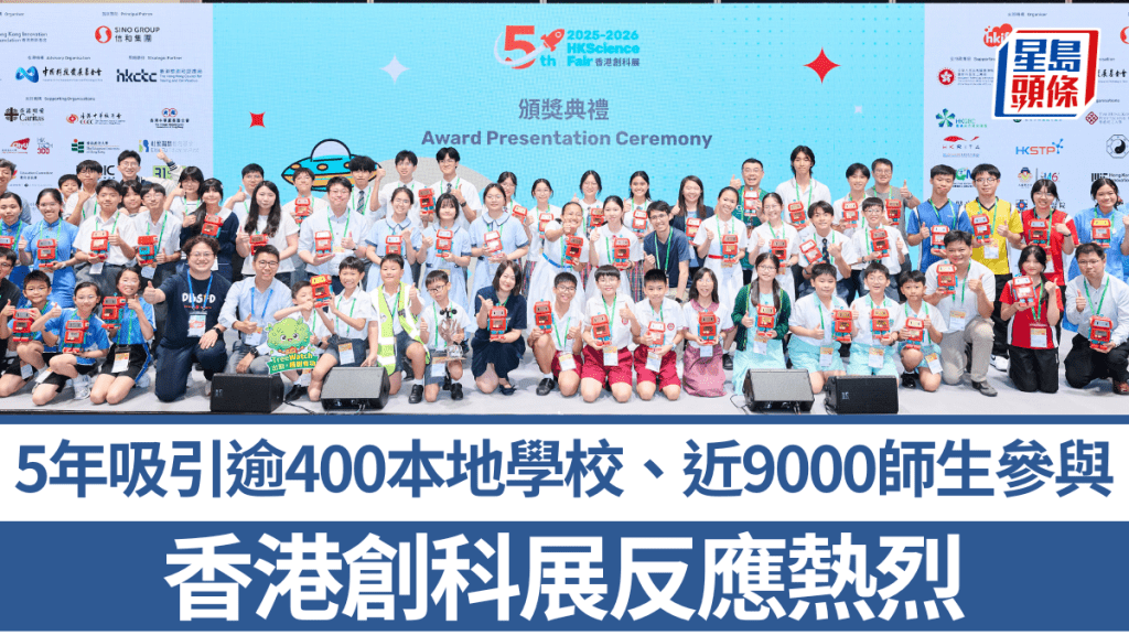 香港創科展反應熱烈 5年來吸引逾400間本地學校、近9000名師生參與