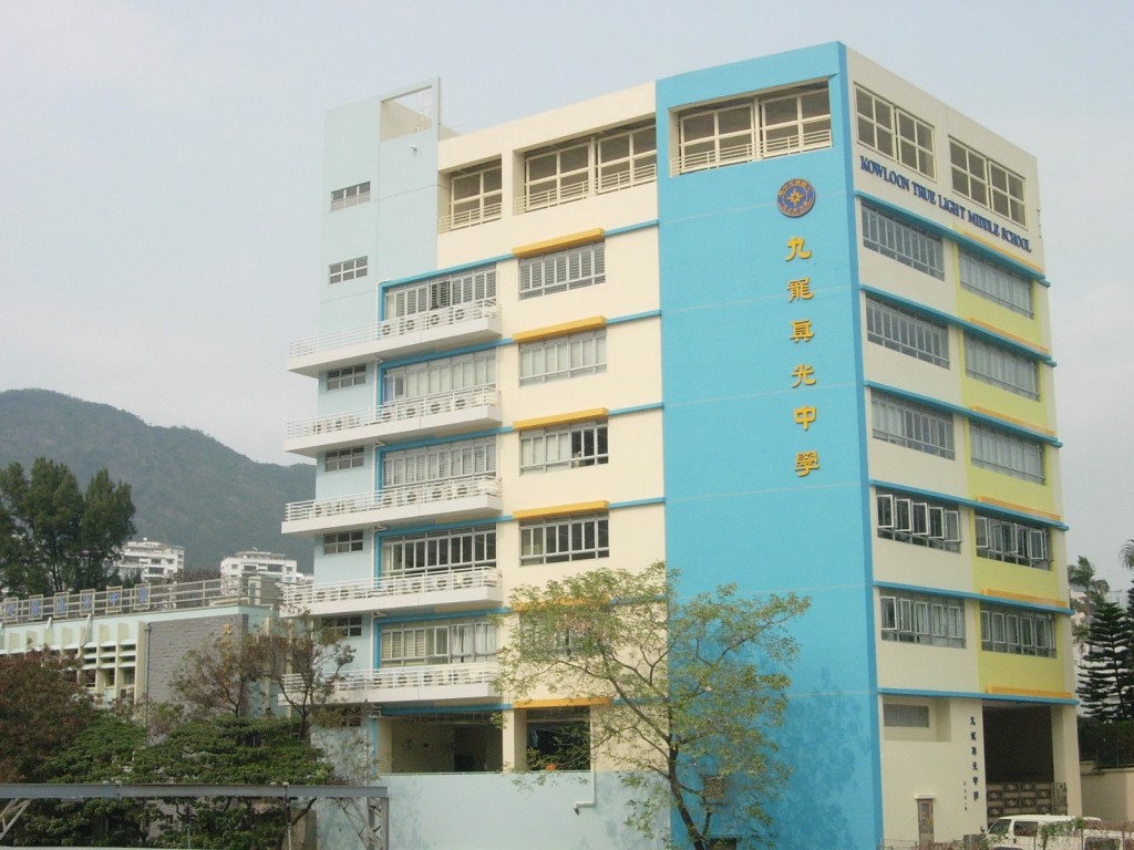 九龍真光中學 (受訪者提供)