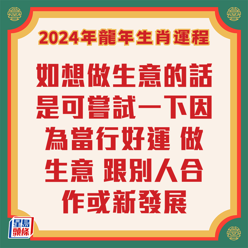 七仙羽 – 肖雞龍年運程2024