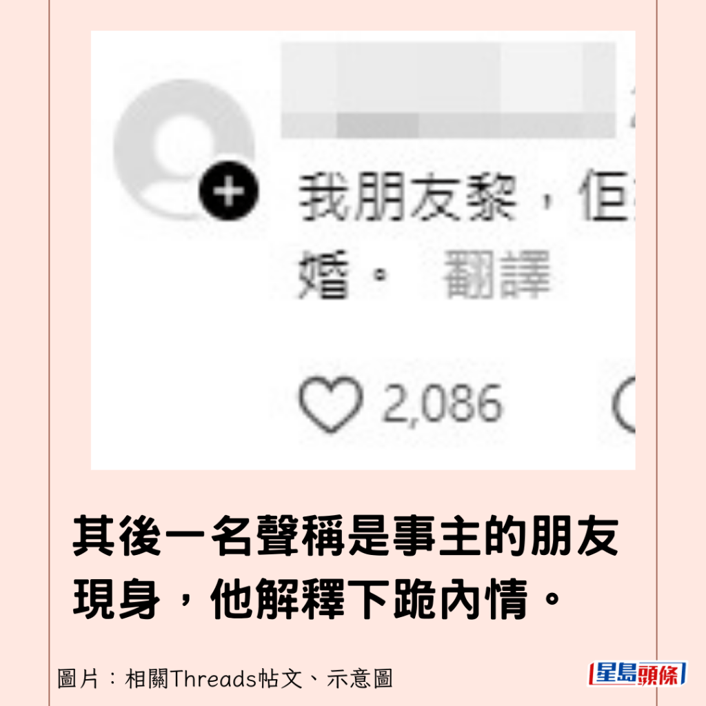 其后一名声称是事主的朋友现身，他解释下跪内情。