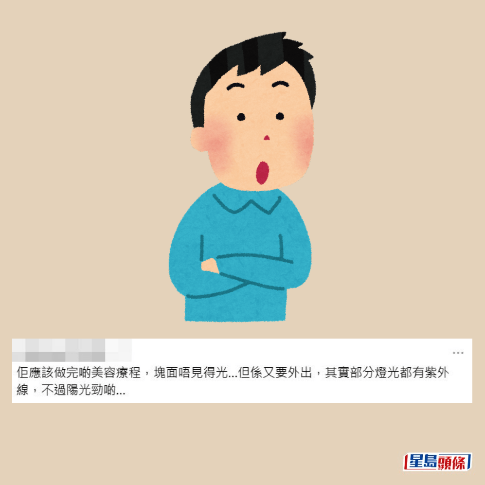 網民:佢應該做完啲美容療程,塊面唔見得光…但係又要外出,其實部分燈光都有紫外線,不過陽光勁啲…Threads截圖 網民:佢應該做完啲美容療程,塊面唔見得光…但係又要外出,其實部分燈光都有紫外線,不過陽光勁啲…Threads截圖