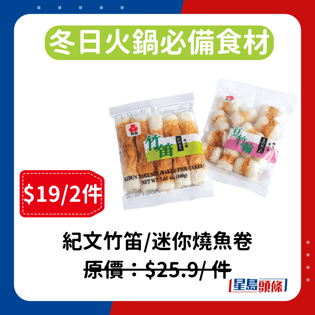 冬日火鍋必備食材