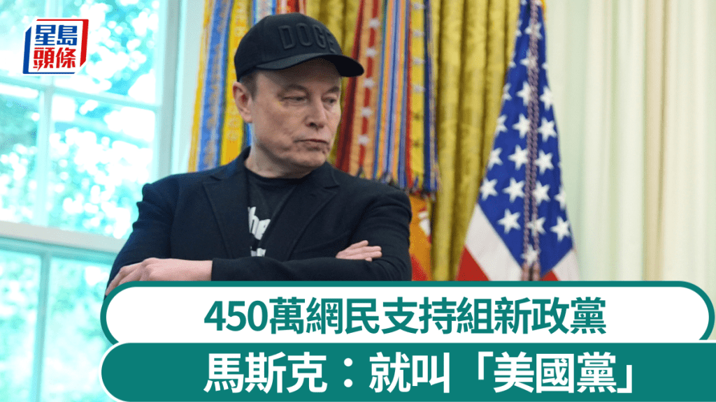 馬斯克聲稱要組新政黨。 美聯社