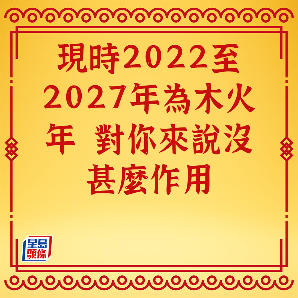 蘇民峰 - 屬兔生肖運程2023