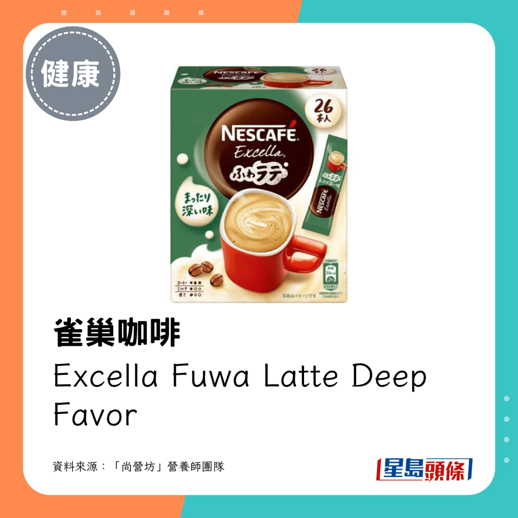 雀巢咖啡 Excella Fuwa Latte Deep Favor