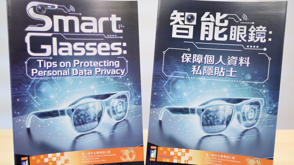 私隱專員公署發布《智能眼鏡：保障個人資料私隱貼士》指引。私隱公署圖片