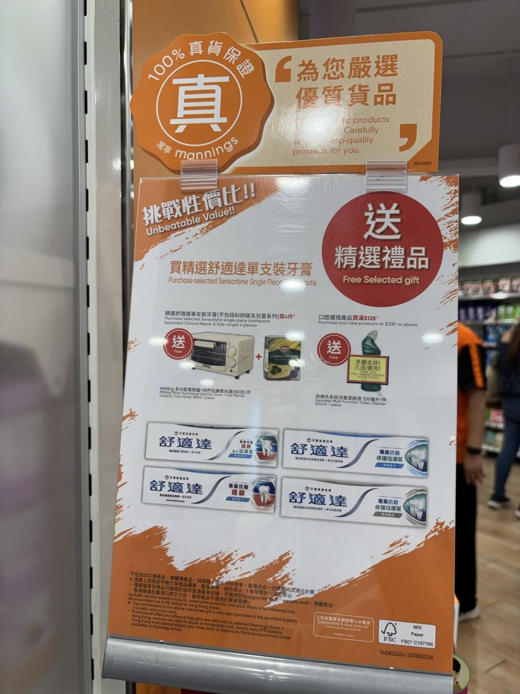由即日起,只要於萬寧門市購買4支指定舒適達牙膏,即送總值高達$559.8的禮品 由即日起,只要於萬寧門市購買4支指定舒適達牙膏,即送總值高達$559.8的禮品