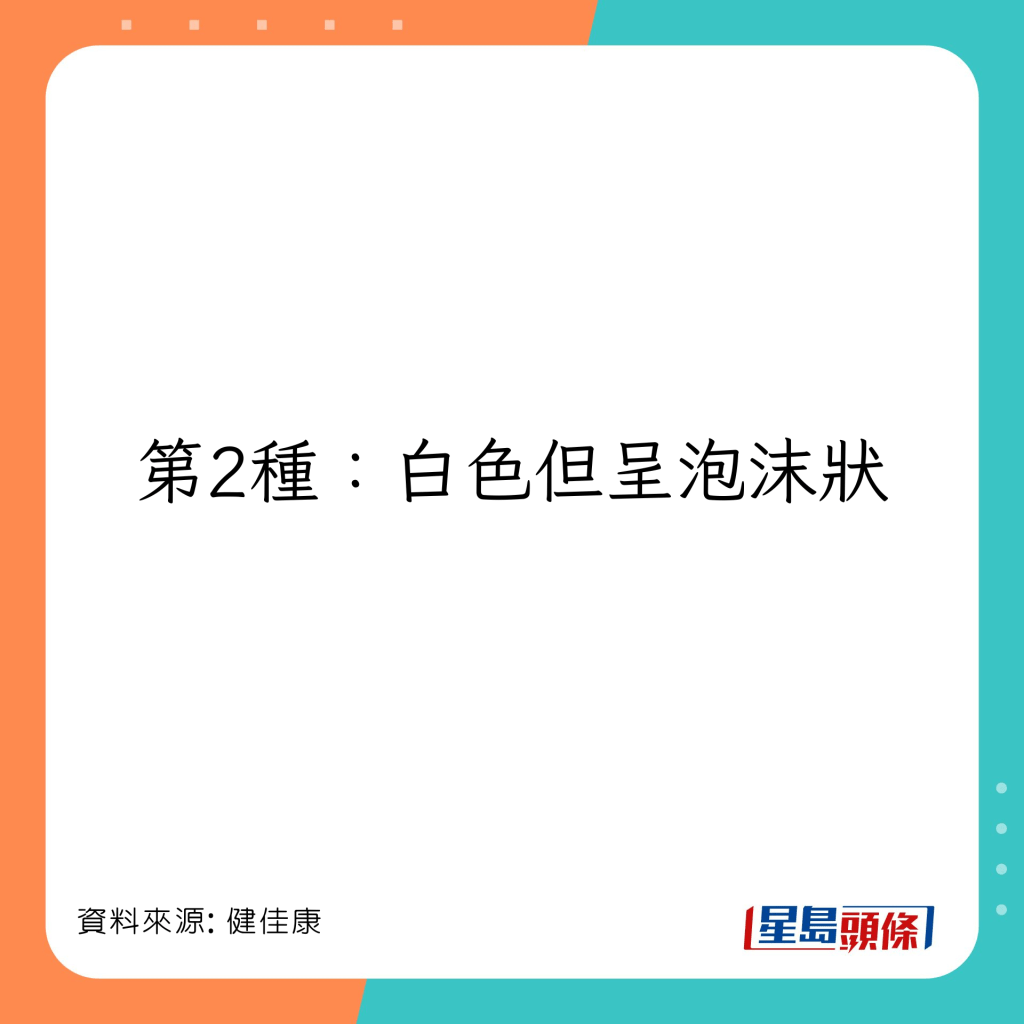 白色但呈泡沫状 痰液所反映的身体状况