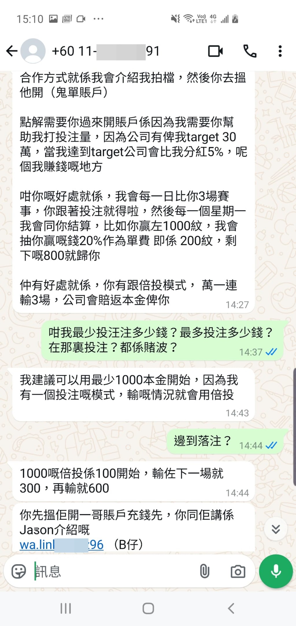 「艇仔」指開戶後根據其提供的貼士贏錢，要支付彩金2成作為貼士費，又聲稱連輸3場可獲退回所有本金。