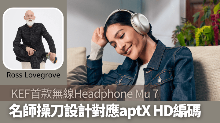 KEF剛在港推出旗下首款無線Headphone，Mu7具備主動降噪功能，並支援取樣達24bit/96kHz的aptX HD編碼。