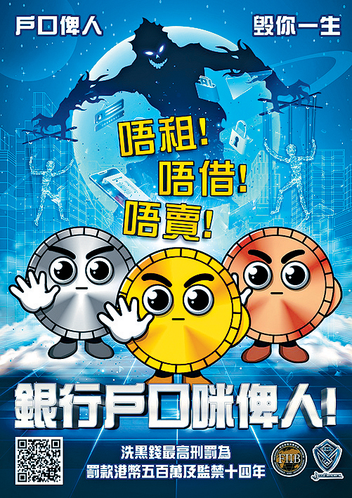 警方提醒市民,切勿出租和售賣戶口予他人,以免墮入法網。