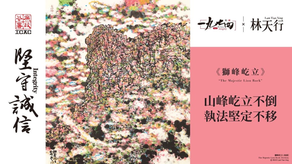 廉政公署首次與藝術聯乘,化身成為「廉說·蓮說」期間限定藝術展廳。(廉署提供) 廉政公署首次與藝術聯乘,化身成為「廉說·蓮說」期間限定藝術展廳。(廉署提供)