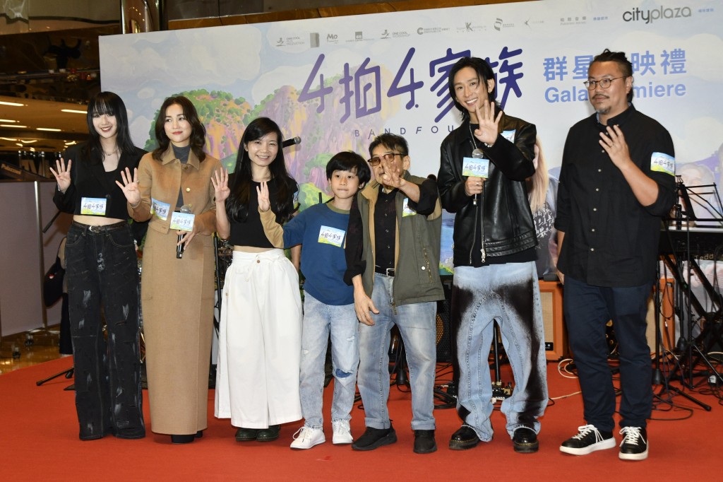 谢安琪主演的《4拍4家族》举行首映礼。