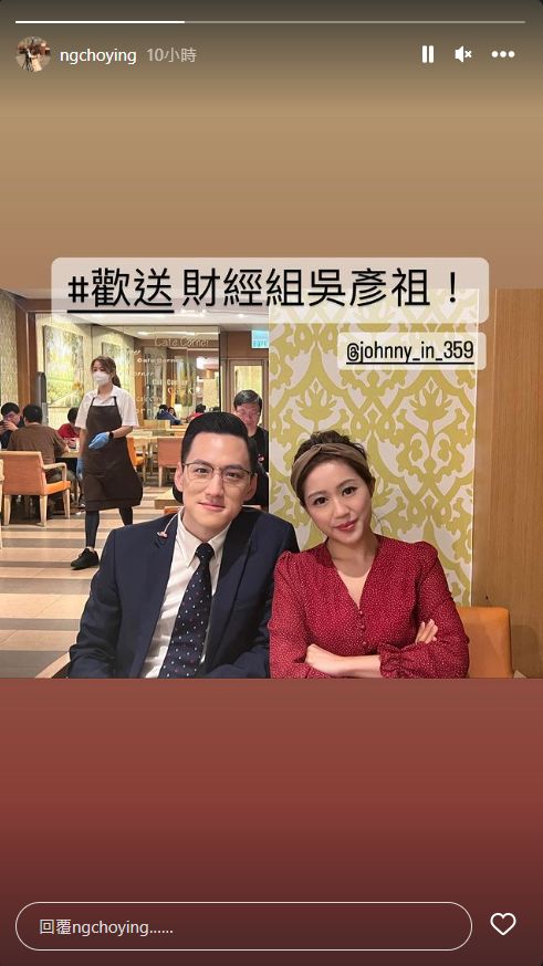 前TVB财经主播兼林超英新抱伍楚莹，去年6月在IG Story欢送「财经组吴彦祖」。
