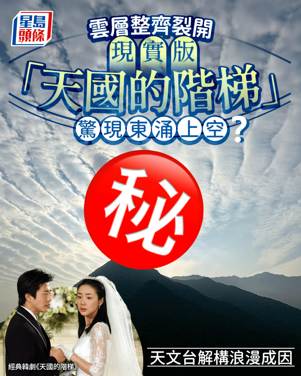 雲層整齊裂開 現實版「天國的階梯」驚現東涌上空 天文台解構浪漫成因 雲層整齊裂開 現實版「天國的階梯」驚現東涌上空 天文台解構浪漫成因 