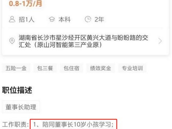 湖南公司月薪萬元聘董事長助理，職責陪董事長孩子學習。網圖