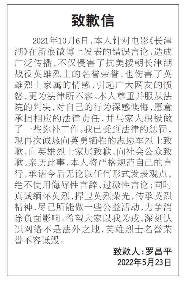 羅昌平刊報公開道歉。