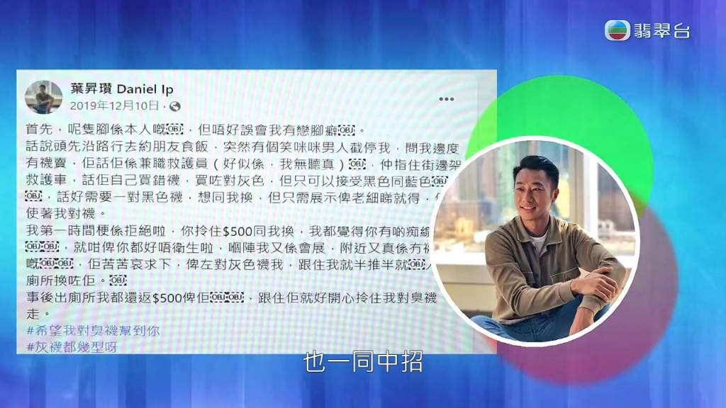 TVB前新聞主播葉昇瓚同中招。  ​