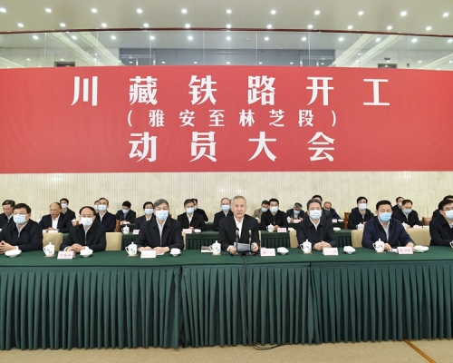 川藏鐵路（雅安至林芝段）宣布動工。新華社
