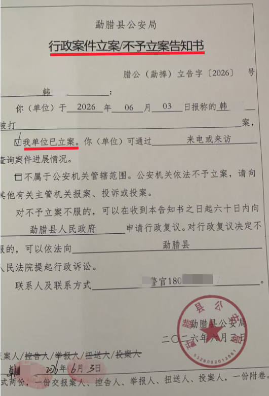 警方立案报告。微博@中国新闻周刊