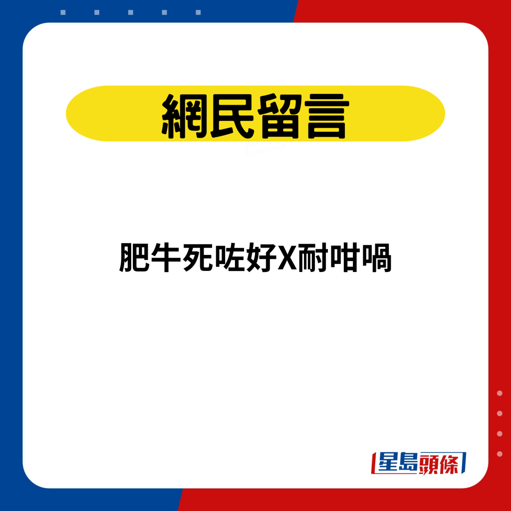 网民留言