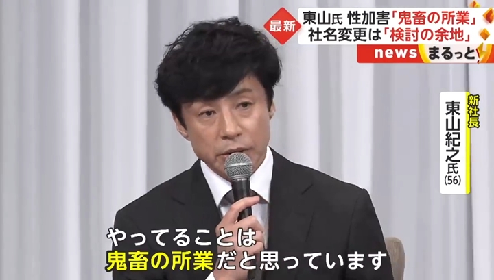 東山紀之接任尊尼社長被爆亦是猥褻慣犯    記招先否認後說忘記被網民鬧爆