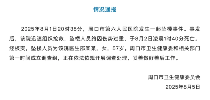 官方發佈情況通報。 官方發佈情況通報。