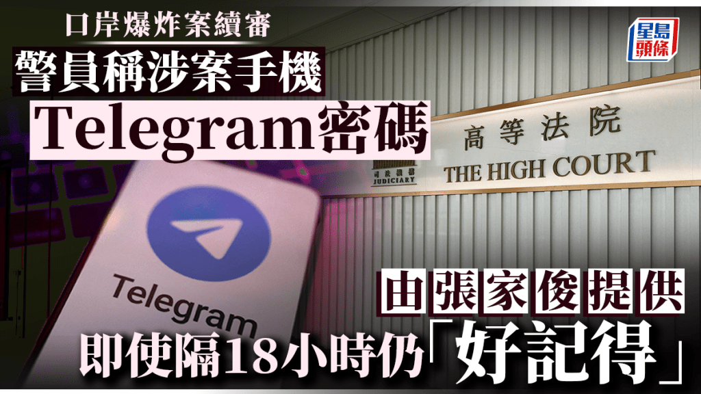 口岸爆炸案於高院續審。