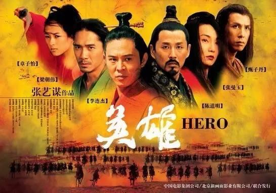和2002年由李連傑梁朝偉張曼玉主演的《英雄》，都是由張藝謀執導的。
