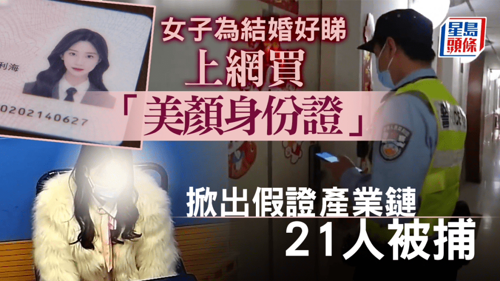 假證集團接收客人要求造證，還可以「深度美顏」。