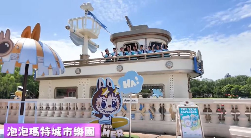泡泡瑪特城市樂園