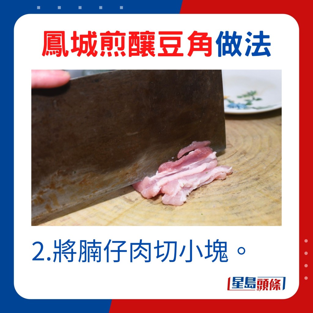 2.将猪肉切小块。