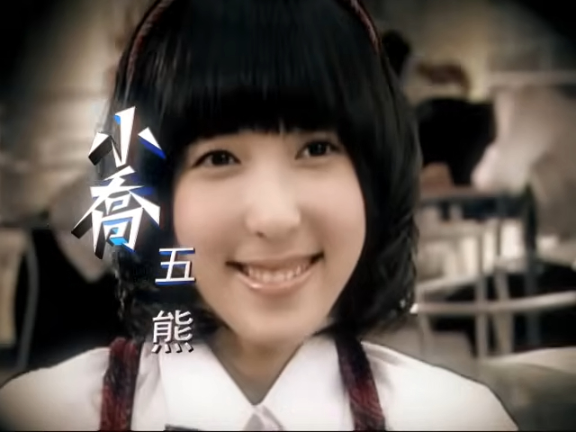 五熊在經典偶像劇《終極三國》中飾演「小喬」，形象清純可愛。