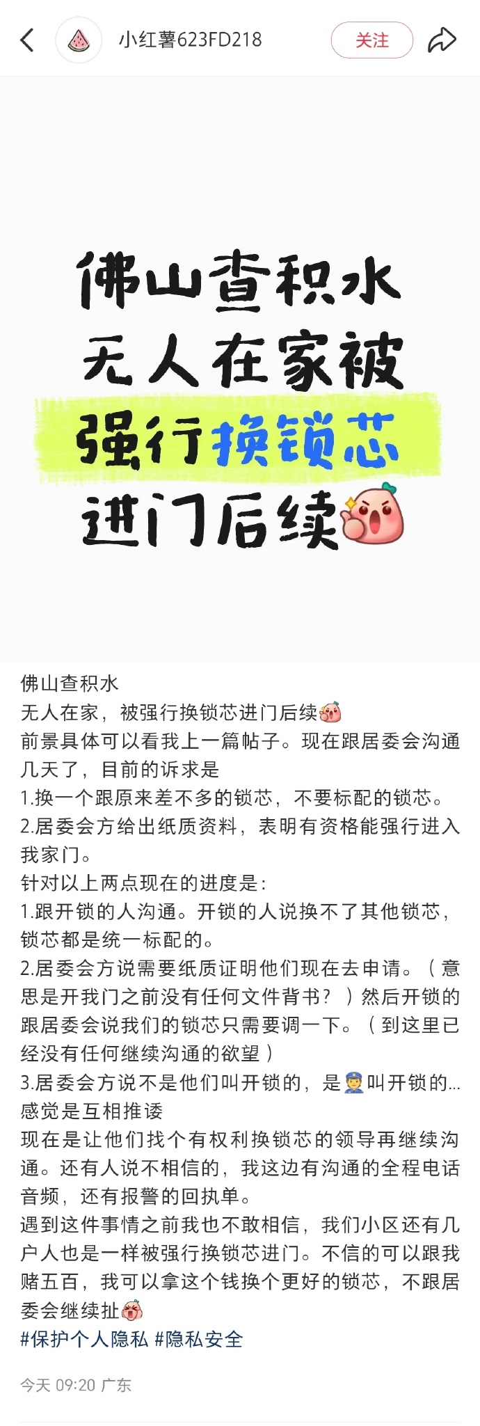 佛山居委會強拆民宅門鎖破戶入屋滅蚊。 佛山居委會強拆民宅門鎖破戶入屋滅蚊。