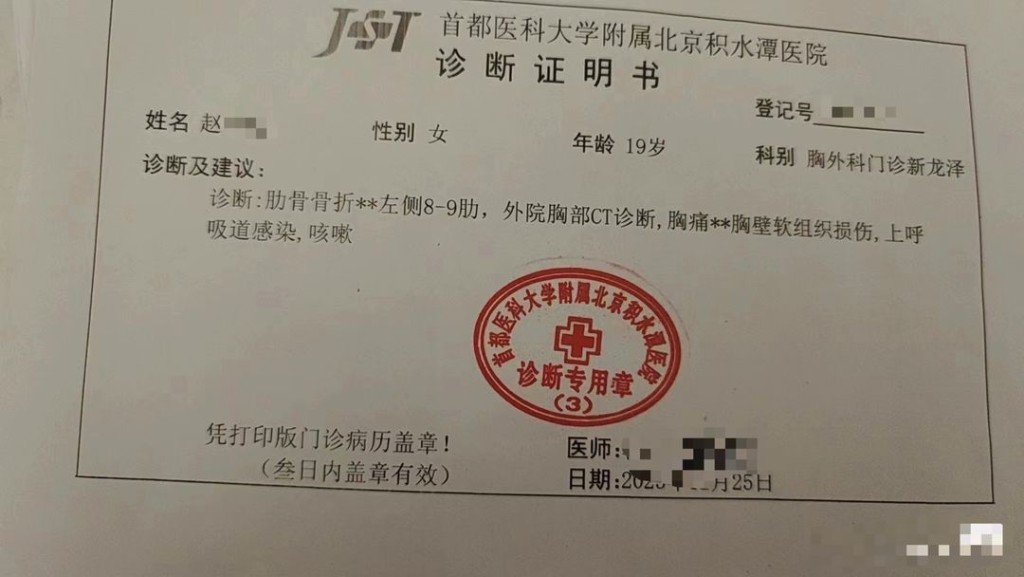 北京积水潭医院诊断证明书显示左侧8-9肋骨骨折。