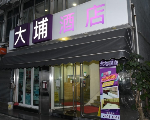 現場是運頭角里6號地下大埔酒店。丁志雄攝