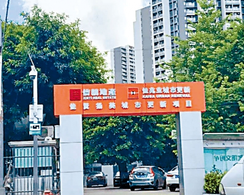 佳兆业集团在内地进行的城市更新项目。
